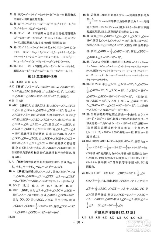 新疆青少年出版社2024年春期末考向标全程跟踪突破测试卷七年级数学下册青岛版答案