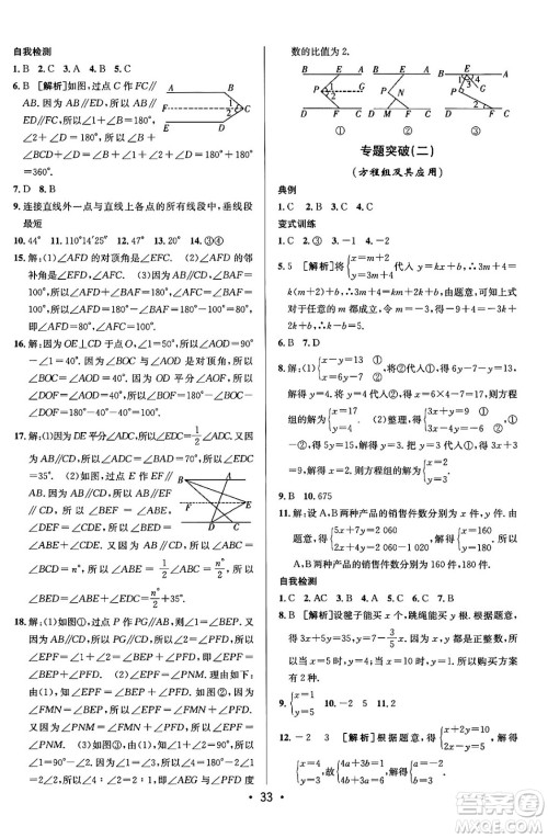 新疆青少年出版社2024年春期末考向标全程跟踪突破测试卷七年级数学下册青岛版答案