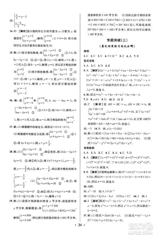 新疆青少年出版社2024年春期末考向标全程跟踪突破测试卷七年级数学下册青岛版答案