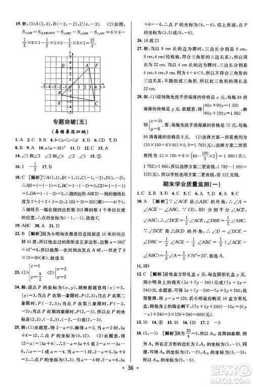 新疆青少年出版社2024年春期末考向标全程跟踪突破测试卷七年级数学下册青岛版答案