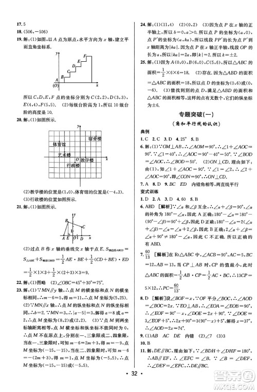 新疆青少年出版社2024年春期末考向标全程跟踪突破测试卷七年级数学下册青岛版答案