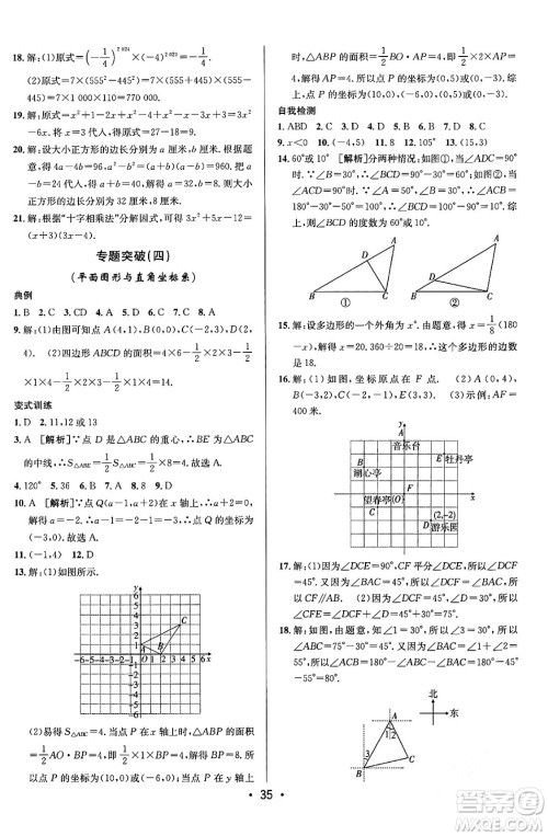 新疆青少年出版社2024年春期末考向标全程跟踪突破测试卷七年级数学下册青岛版答案