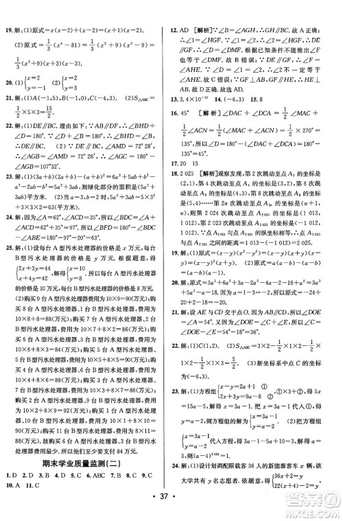 新疆青少年出版社2024年春期末考向标全程跟踪突破测试卷七年级数学下册青岛版答案