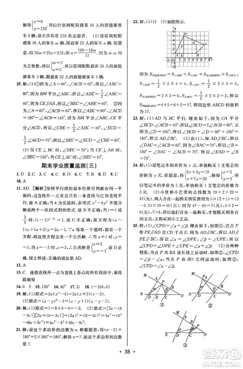 新疆青少年出版社2024年春期末考向标全程跟踪突破测试卷七年级数学下册青岛版答案