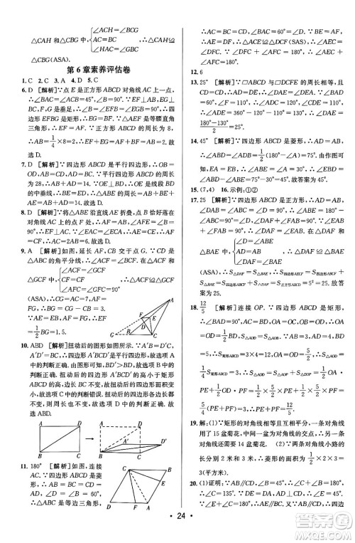 新疆青少年出版社2024年春期末考向标全程跟踪突破测试卷八年级数学下册青岛版答案