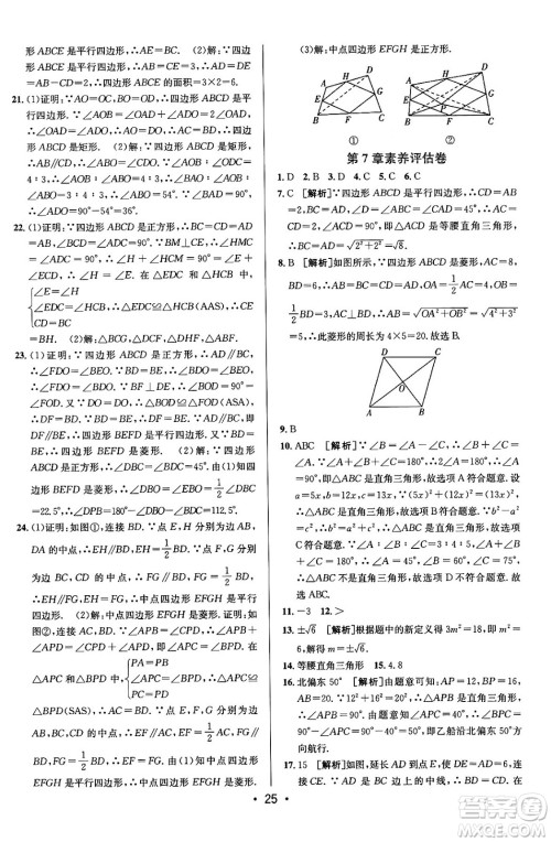 新疆青少年出版社2024年春期末考向标全程跟踪突破测试卷八年级数学下册青岛版答案