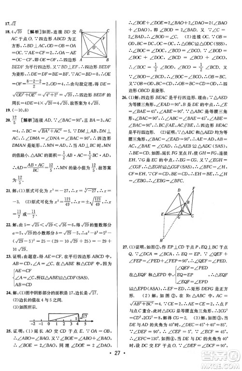 新疆青少年出版社2024年春期末考向标全程跟踪突破测试卷八年级数学下册青岛版答案