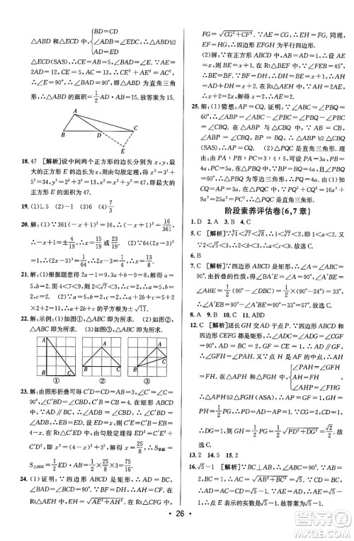 新疆青少年出版社2024年春期末考向标全程跟踪突破测试卷八年级数学下册青岛版答案