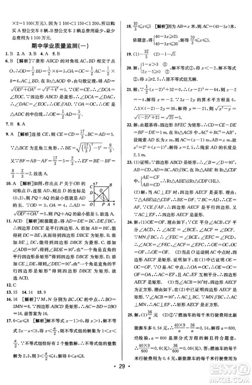 新疆青少年出版社2024年春期末考向标全程跟踪突破测试卷八年级数学下册青岛版答案