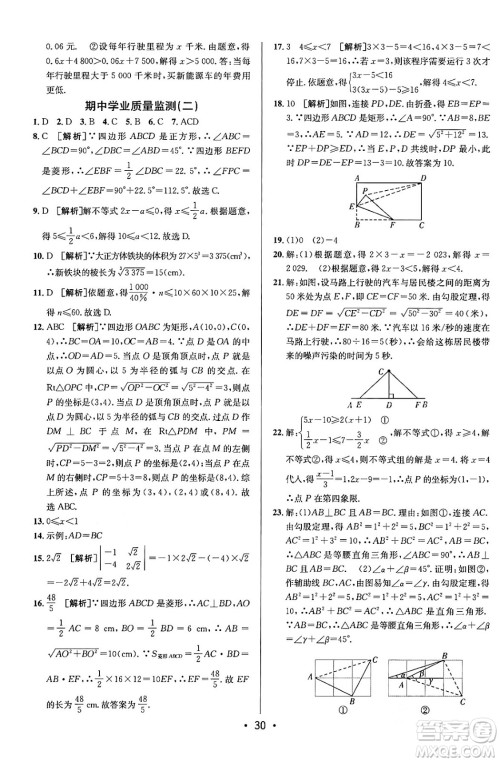 新疆青少年出版社2024年春期末考向标全程跟踪突破测试卷八年级数学下册青岛版答案