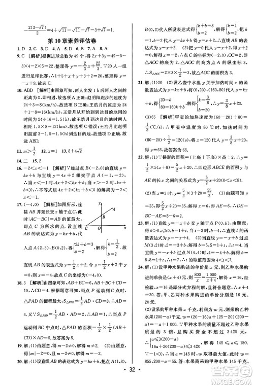 新疆青少年出版社2024年春期末考向标全程跟踪突破测试卷八年级数学下册青岛版答案