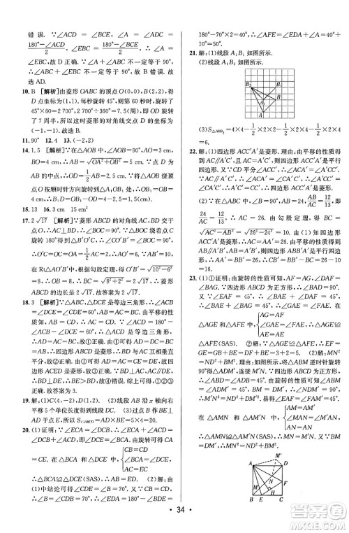 新疆青少年出版社2024年春期末考向标全程跟踪突破测试卷八年级数学下册青岛版答案