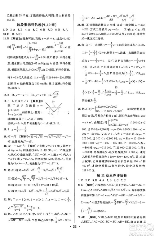 新疆青少年出版社2024年春期末考向标全程跟踪突破测试卷八年级数学下册青岛版答案