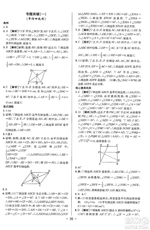 新疆青少年出版社2024年春期末考向标全程跟踪突破测试卷八年级数学下册青岛版答案