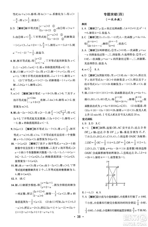 新疆青少年出版社2024年春期末考向标全程跟踪突破测试卷八年级数学下册青岛版答案