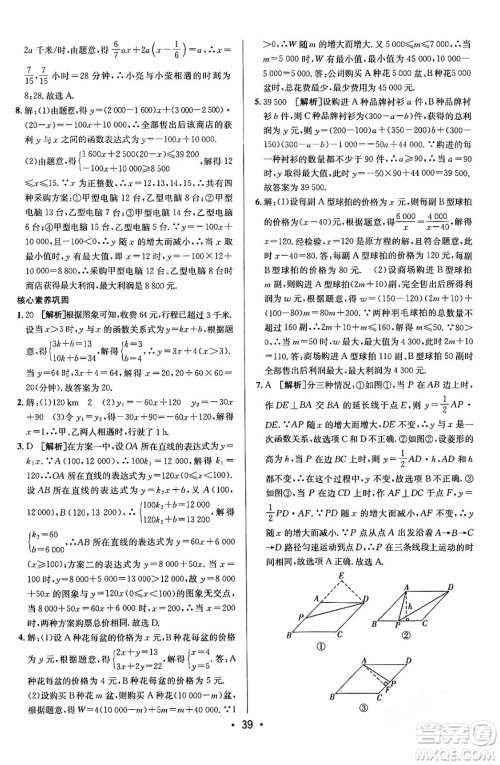 新疆青少年出版社2024年春期末考向标全程跟踪突破测试卷八年级数学下册青岛版答案