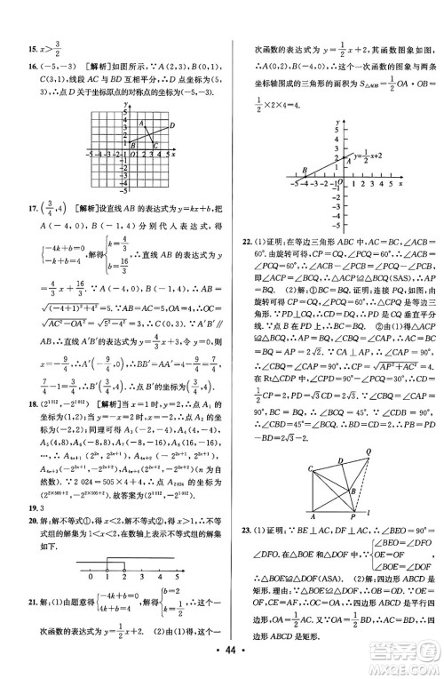 新疆青少年出版社2024年春期末考向标全程跟踪突破测试卷八年级数学下册青岛版答案