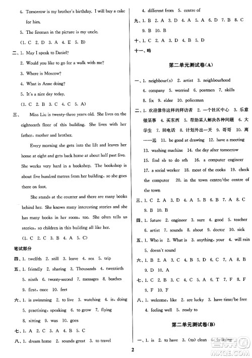 江苏凤凰美术出版社2024年春随堂测试卷七年级英语下册江苏版答案