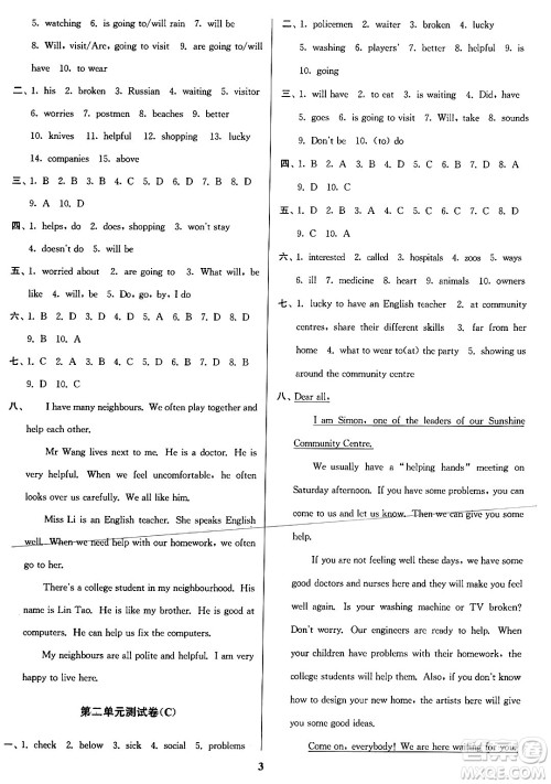 江苏凤凰美术出版社2024年春随堂测试卷七年级英语下册江苏版答案 江苏凤凰美术出版社2024年春随堂测试卷七年级英语下册江苏版答案