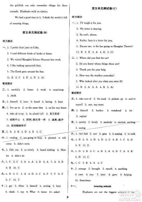 江苏凤凰美术出版社2024年春随堂测试卷七年级英语下册江苏版答案