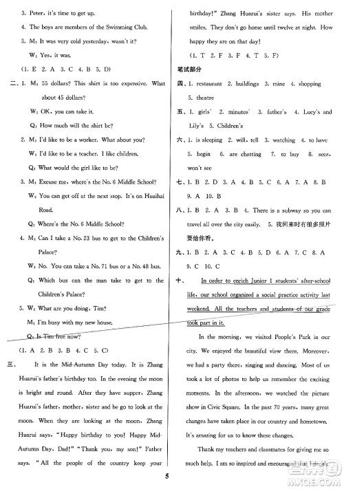 江苏凤凰美术出版社2024年春随堂测试卷七年级英语下册江苏版答案 江苏凤凰美术出版社2024年春随堂测试卷七年级英语下册江苏版答案