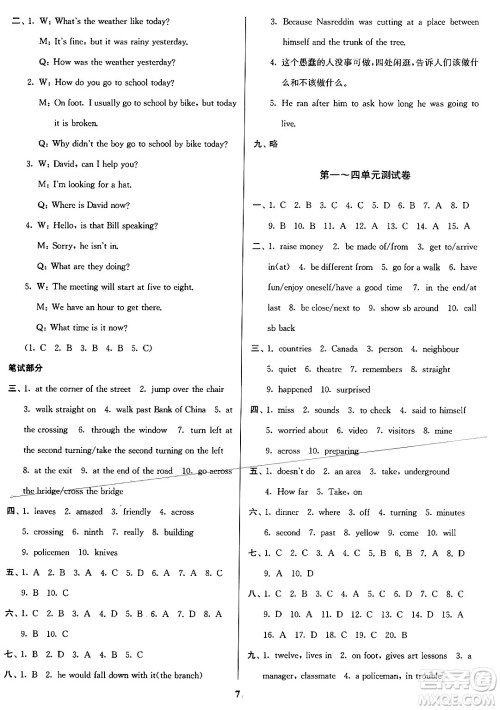 江苏凤凰美术出版社2024年春随堂测试卷七年级英语下册江苏版答案