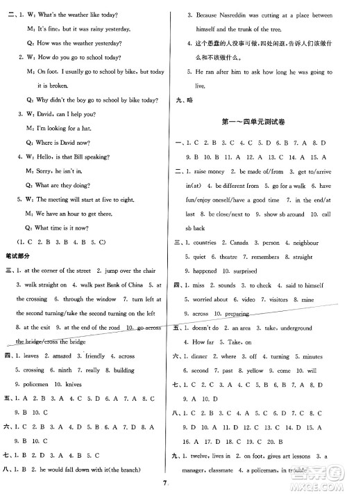 江苏凤凰美术出版社2024年春随堂测试卷七年级英语下册江苏版答案