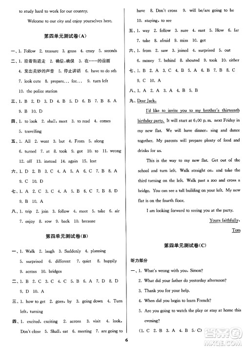 江苏凤凰美术出版社2024年春随堂测试卷七年级英语下册江苏版答案