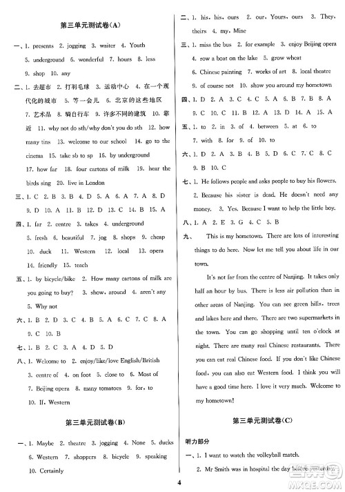 江苏凤凰美术出版社2024年春随堂测试卷七年级英语下册江苏版答案