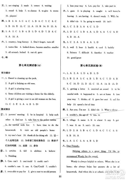 江苏凤凰美术出版社2024年春随堂测试卷七年级英语下册江苏版答案