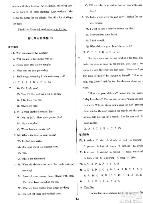 江苏凤凰美术出版社2024年春随堂测试卷七年级英语下册江苏版答案