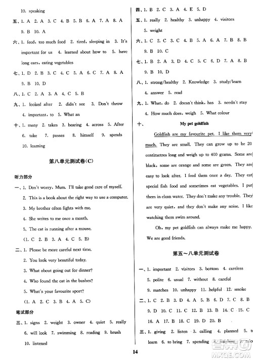 江苏凤凰美术出版社2024年春随堂测试卷七年级英语下册江苏版答案 江苏凤凰美术出版社2024年春随堂测试卷七年级英语下册江苏版答案