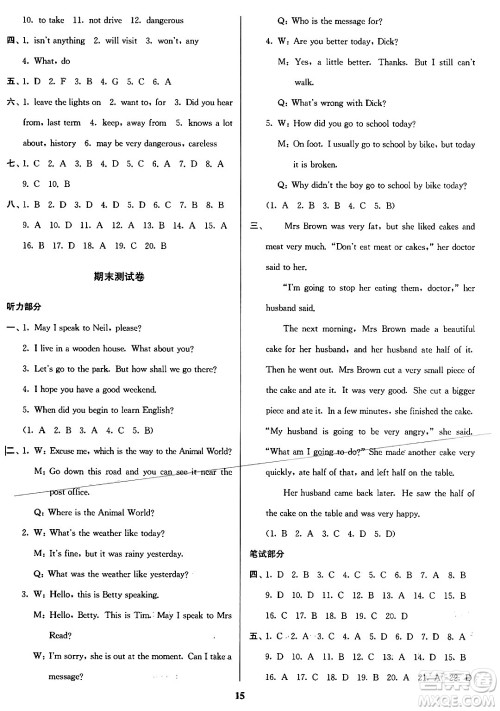 江苏凤凰美术出版社2024年春随堂测试卷七年级英语下册江苏版答案 江苏凤凰美术出版社2024年春随堂测试卷七年级英语下册江苏版答案