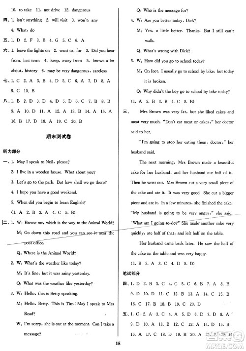 江苏凤凰美术出版社2024年春随堂测试卷七年级英语下册江苏版答案