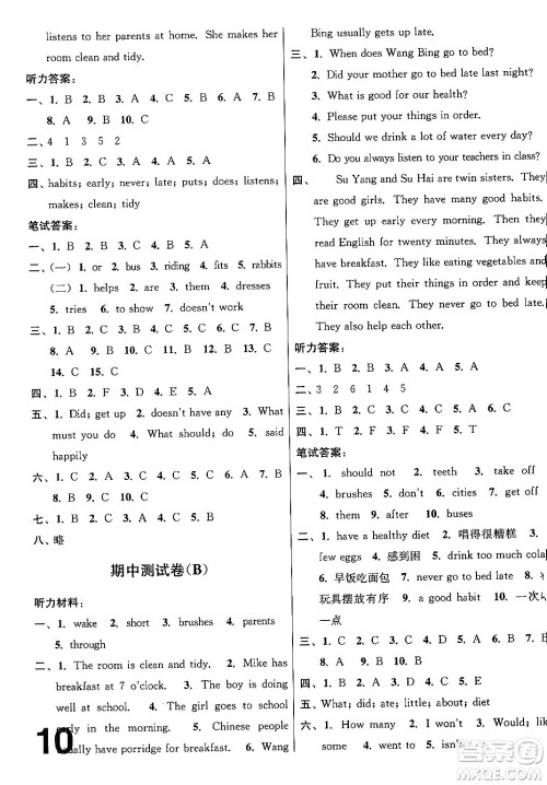 江苏凤凰美术出版社2024年春随堂测试卷六年级英语下册江苏版答案