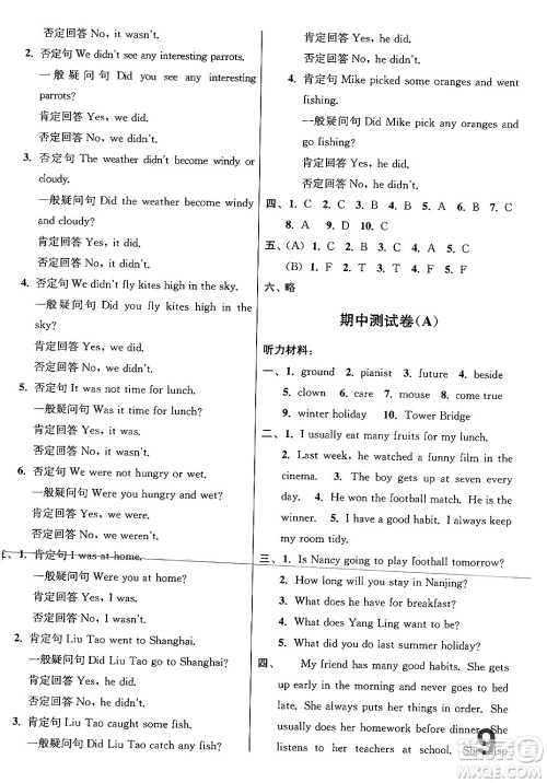 江苏凤凰美术出版社2024年春随堂测试卷六年级英语下册江苏版答案 江苏凤凰美术出版社2024年春随堂测试卷六年级英语下册江苏版答案