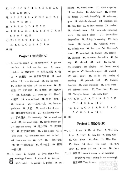 江苏凤凰美术出版社2024年春随堂测试卷六年级英语下册江苏版答案