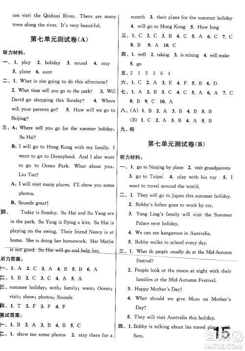 江苏凤凰美术出版社2024年春随堂测试卷六年级英语下册江苏版答案