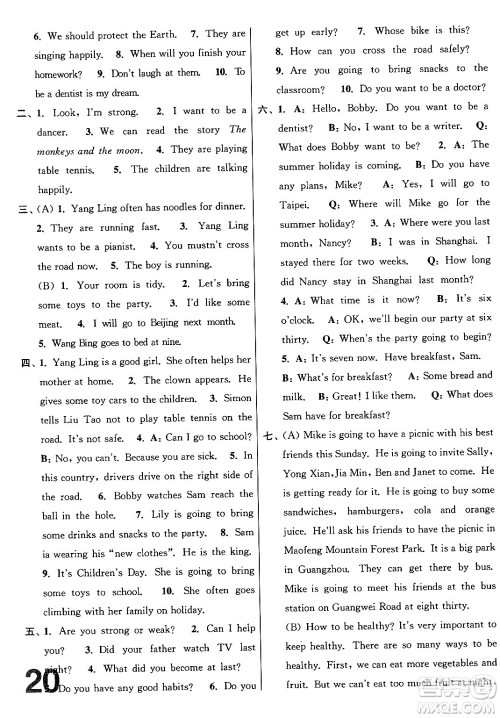 江苏凤凰美术出版社2024年春随堂测试卷六年级英语下册江苏版答案