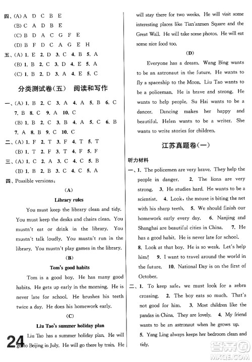江苏凤凰美术出版社2024年春随堂测试卷六年级英语下册江苏版答案 江苏凤凰美术出版社2024年春随堂测试卷六年级英语下册江苏版答案