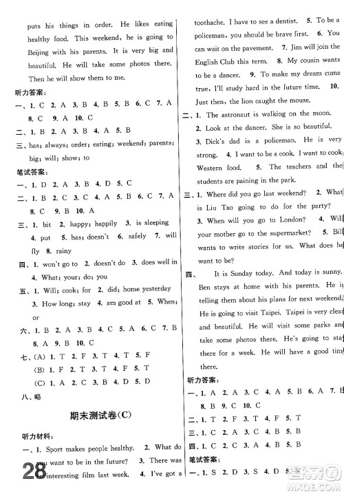 江苏凤凰美术出版社2024年春随堂测试卷六年级英语下册江苏版答案 江苏凤凰美术出版社2024年春随堂测试卷六年级英语下册江苏版答案