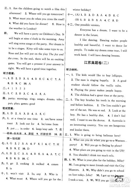 江苏凤凰美术出版社2024年春随堂测试卷六年级英语下册江苏版答案 江苏凤凰美术出版社2024年春随堂测试卷六年级英语下册江苏版答案