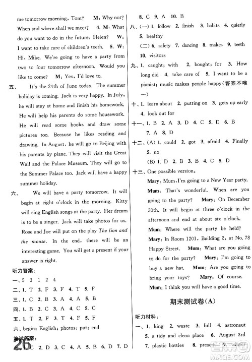江苏凤凰美术出版社2024年春随堂测试卷六年级英语下册江苏版答案