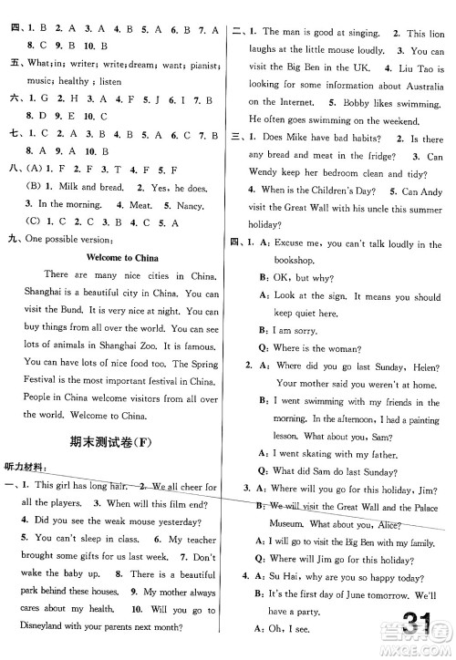 江苏凤凰美术出版社2024年春随堂测试卷六年级英语下册江苏版答案