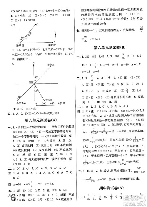 江苏凤凰美术出版社2024年春随堂测试卷六年级数学下册江苏版答案