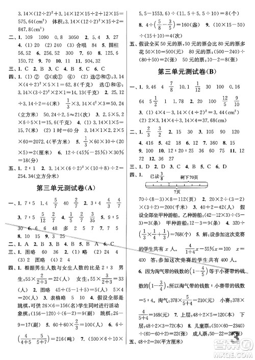 江苏凤凰美术出版社2024年春随堂测试卷六年级数学下册江苏版答案