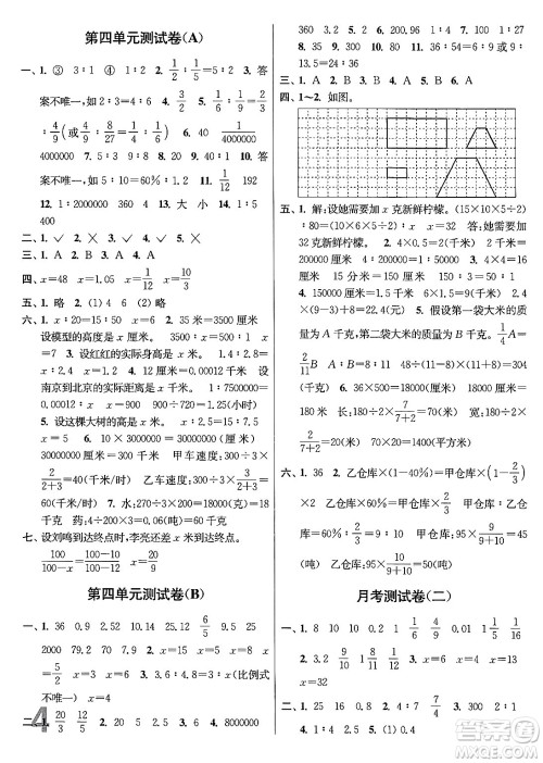 江苏凤凰美术出版社2024年春随堂测试卷六年级数学下册江苏版答案