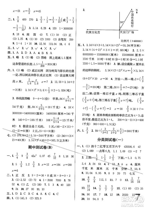 江苏凤凰美术出版社2024年春随堂测试卷六年级数学下册江苏版答案