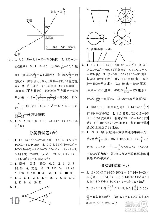 江苏凤凰美术出版社2024年春随堂测试卷六年级数学下册江苏版答案