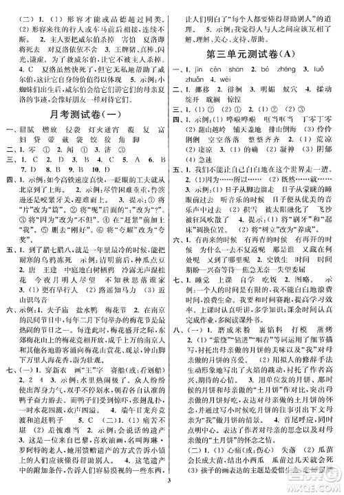 江苏凤凰美术出版社2024年春随堂测试卷六年级语文下册全国版答案